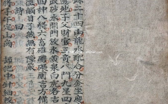 《秘录二十四山》清抄本