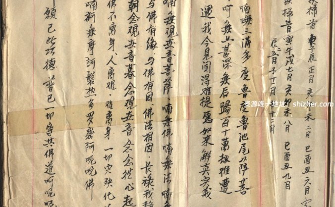 《民间钞本查命簿》彩绘插图本