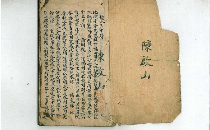《杨公三十诗》清代名师抄本，地理千金万卷机