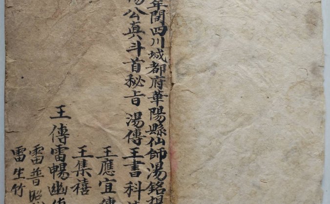 三元地理手稿《杨公真斗首秘旨》造葬尅择秘诀，乾隆19年汤铭扬手抄本