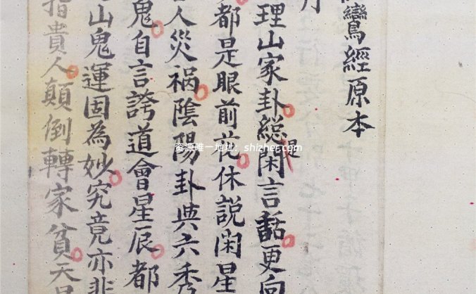 《地理红鸾经原本》又名《红鸾经七十二图》