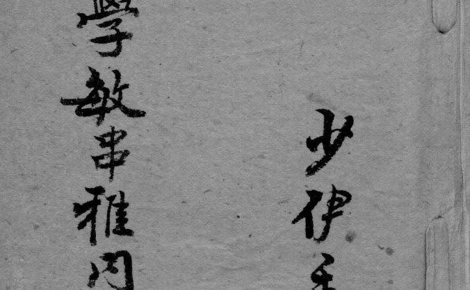 老旧医书《串雅内外编》咸丰九年抄本，一本民间走方医的经验汇编