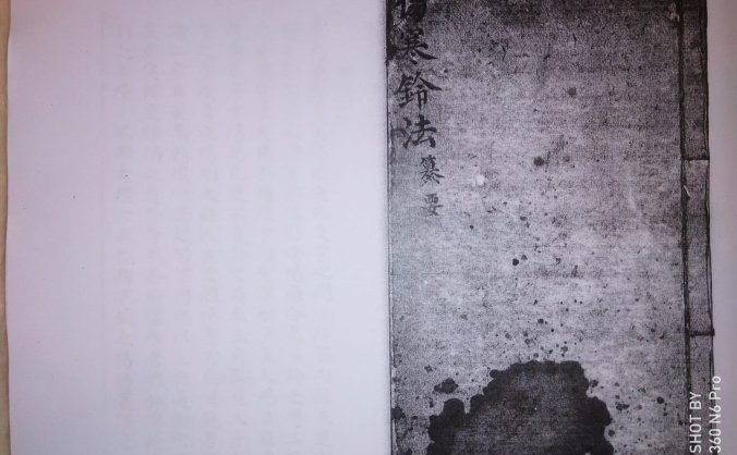 《纂集伤寒铃法》伤寒钤法纂要