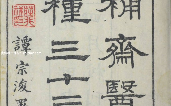 《世补斋医书六种》三十三卷,清光绪刊本