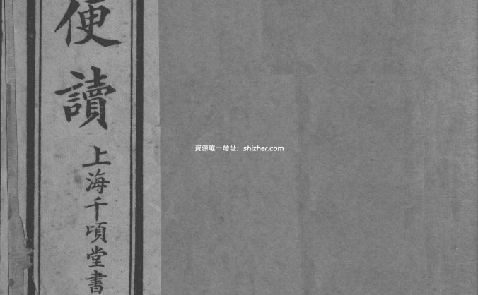 《成方便读》四卷，汇集古今成方二百余首