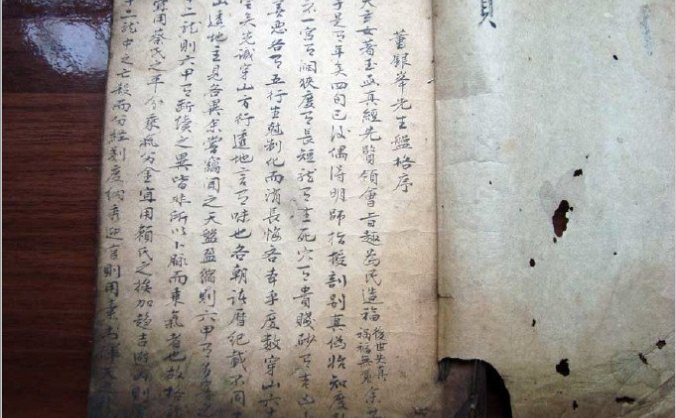 《天机素书》明抄本
