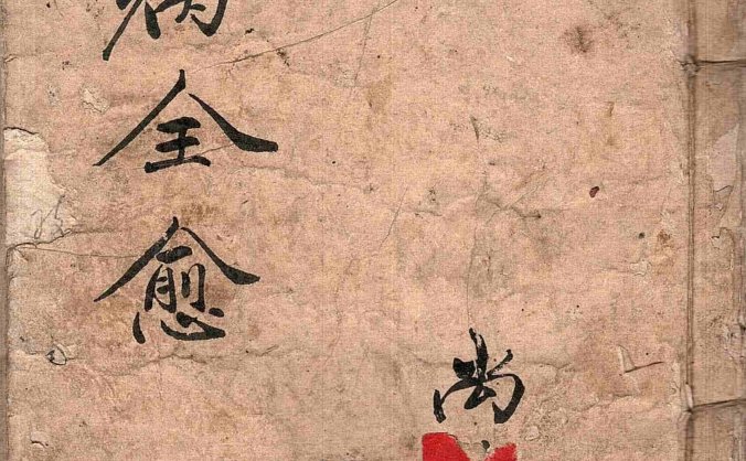 《万病全愈》