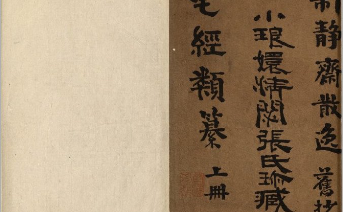 《宅经类纂》明抄本.(子部珍本备要第265种)