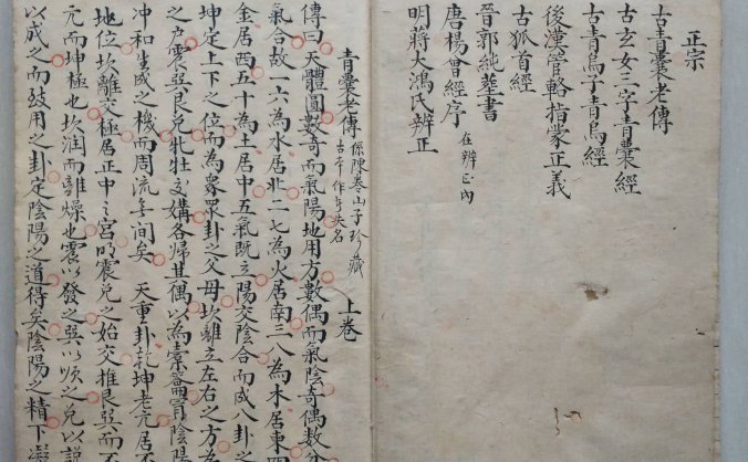 《地理正宗青囊老传》，（清）吴昭著，陈卷山子珍藏手抄本