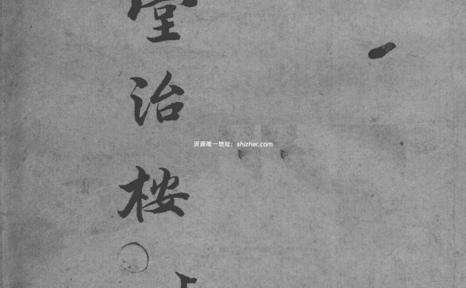 曹仁伯《继志堂医案》光绪刻本，“他人所弃而不治者，以数剂愈之”
