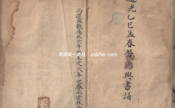 《奇门地理秘诀》清道光黄德兴手抄本