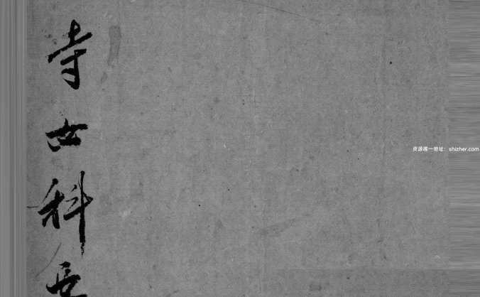 《竹林寺女科秘方要旨》