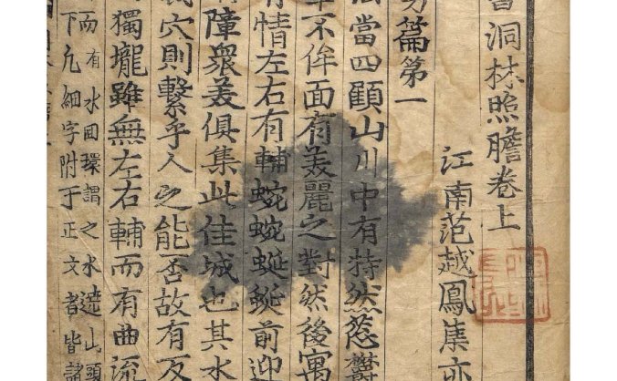 《地理全书洞林照胆经》，“管地之法，当四顾山川中有持然慈爵之象”