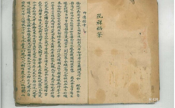 《内传秘旨》清代名师秘授民间堪舆抄本