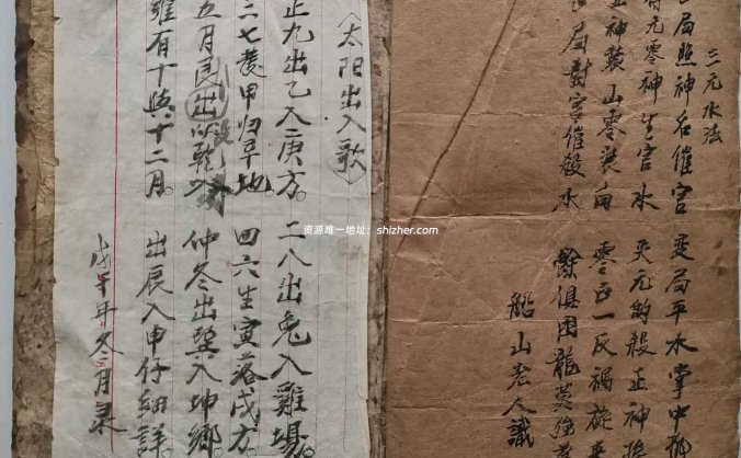 《阴阳二宅蒋大鸿衣钵真传》三元玄空秘本